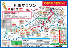 交通規制のお知らせ