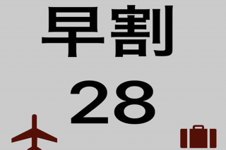 ◆【早割２８】早期予約がお得！すすきの立地でも安心、安全、清潔自慢のホテル【朝食付】